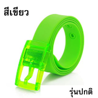 เข็มขัด TPE 12 สี รุ่นปกติ ยาว 120 ซ.ม.สามารถเลื่อนปรับขยับความยาวได้ สินค้าพร้อมส่งจาก กรุงเทพฯ ค่ะ