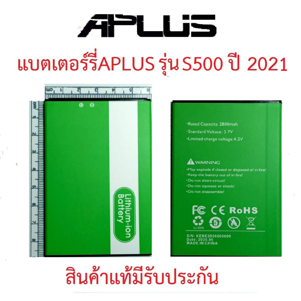 แบตเตอร์รี่มือถือ APLUS รุ่น S500 ปี2021,A55 ปี2020 สินค้ามีรับประกันคุณภาพ