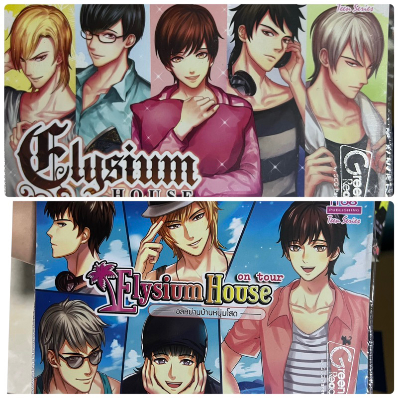 เซ็ต Elysium House House ของ 1168 publishing นิยายมือสอง นิยายวาย BL นิยายวัยรุ่น