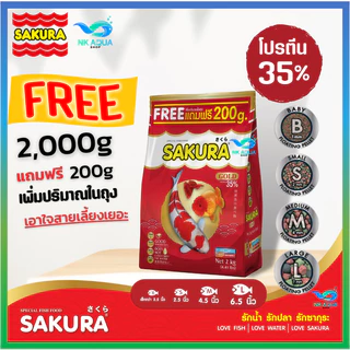 🔴2 KG-Free 200g ในถุง ขนาดอื่นปริมาณปกติ🔴สูตรใหม่!! อาหารปลาซากุระ Sakura Gold ขนาด 500/1000/2000g.