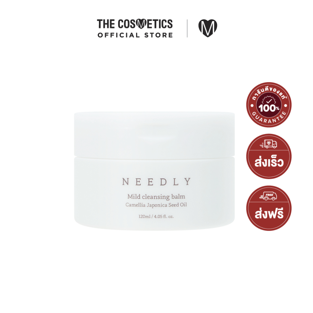 Needly Mild Cleansing Balm 120ml คลีนซิ่งบาล์มสูตรอ่อนโยน