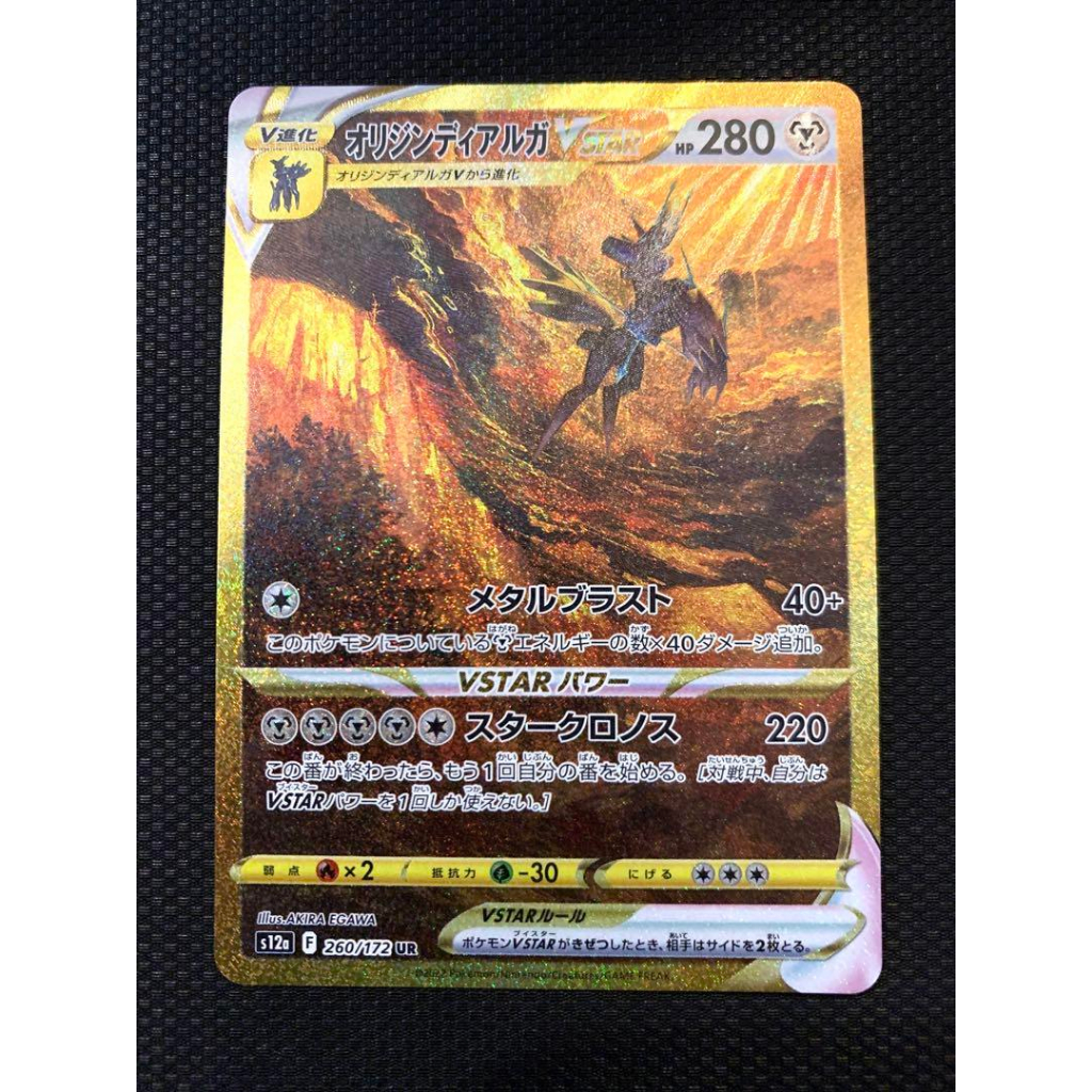 ต้นกำเนิด Forme Dialga VSTAR 260/172 UR s12a VSTAR Universe Pokemon Card ญี่ปุ่นโดยตรงจากญี่ปุ่น