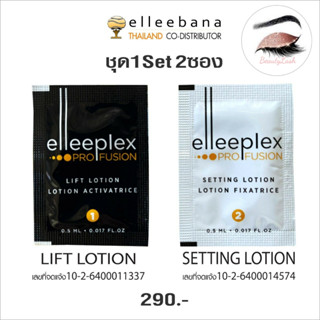 Elleebana Elleeplex ลิฟติ้งขนตา ลิฟติ้งคิ้ว Elleeplex Pro Fusion Lash Brow Lamination System