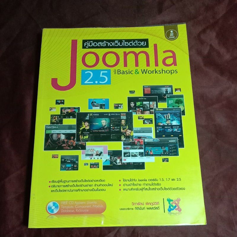 คู่มือสร้างเว๊บไซต์ด้วย JOOMLA 2.5