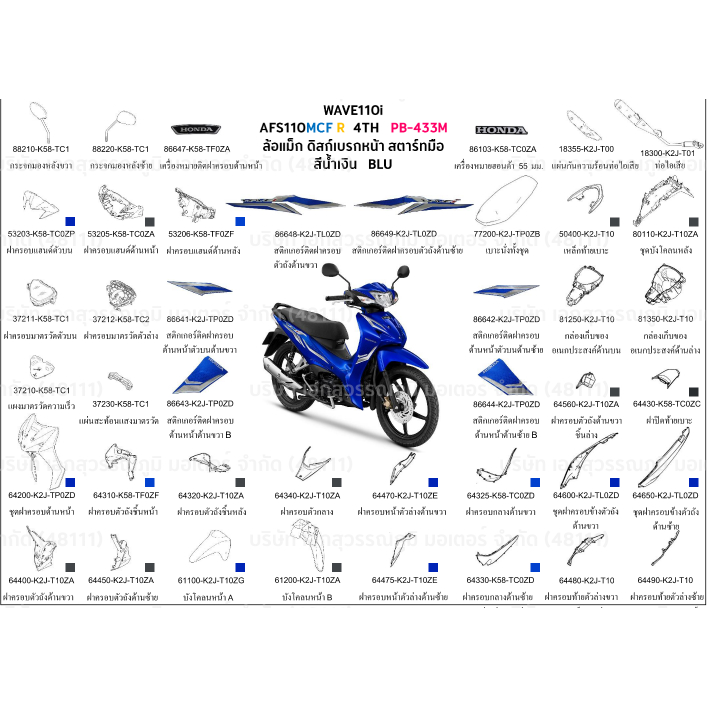 ชุดสี wave110i 2023 สีน้ำเงิน ล้อแม็ก ดิสก์เบรกหน้า ขายแยกชิ้น เลือกในตัวเลือก  อะไหล่ honda แท้ 100