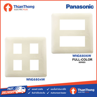 Panasonic / National ฝา 4-6 ช่อง พานา รุ่นเก่า Full Color WNG6804 WNG6806