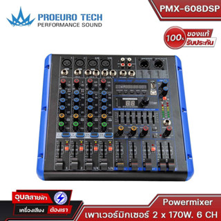 PROEUROTECH PMX-608DSP เพาเวอร์มิกเซอร์ PMX 608 DSP เอฟเฟคแท้ 2 x 170W เพาเวอร์มิกเซอร์ที่รองรับงานคาราโอเกะ