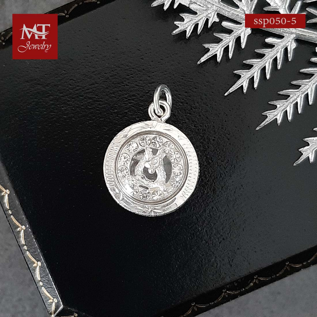 MT จี้เงินแท้ จี้นักกษัตร ปีชวด-ปีกุน ทรงกลม เลี่ยมกรอบเงินแท้ วัตถุมงคล Silver Pendant (ssp050) amu MT Jewelry มณีธารา