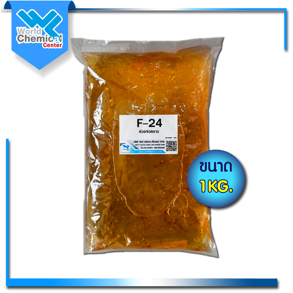 F-24 (F-24) สารช่วยขจัดคราบไขมัน ขนาด 1 Kg.