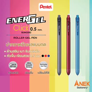 Pentel ปากกาเพนเทล Energel Click 0.5mm BLN435R2! รุ่นใหม่ (จำนวน 1 ด้าม)