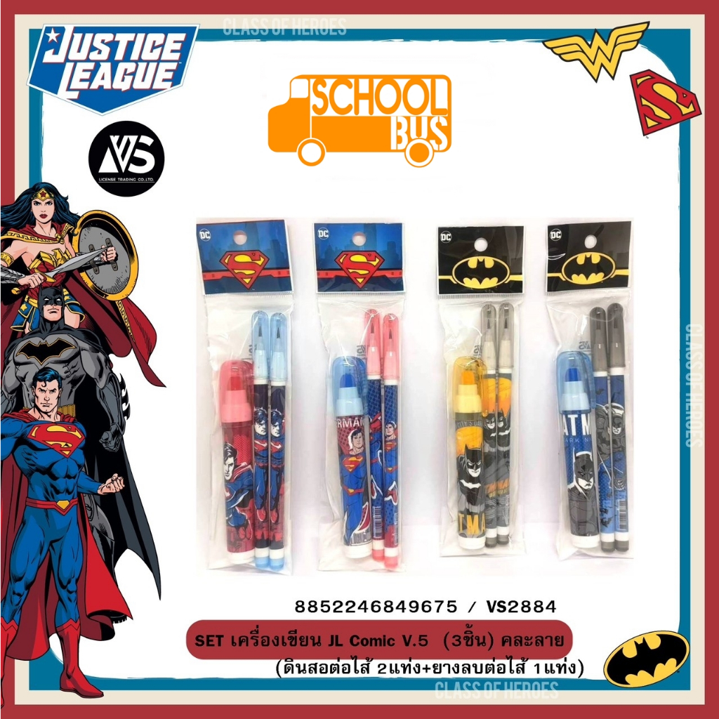 ชุดดินสอ ยางลบ ต่อไส้ ลายการ์ตูน Superman Batman Flash ซุปเปอร์แมน แบทแมน แฟลช Justice League ลิขสิทธิ์แท้ DC VS