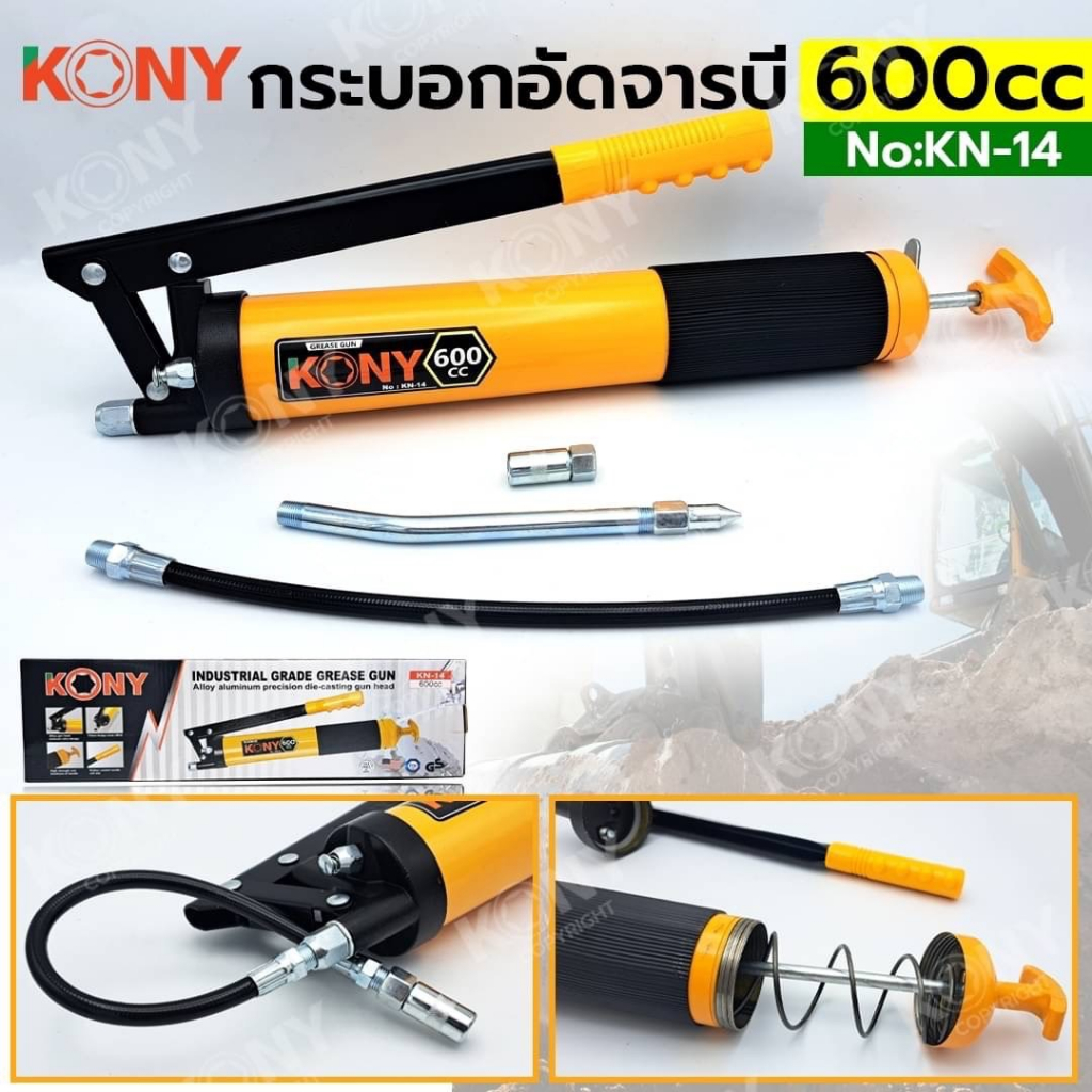 KONY กระบอกอัดจารบี 600CC
