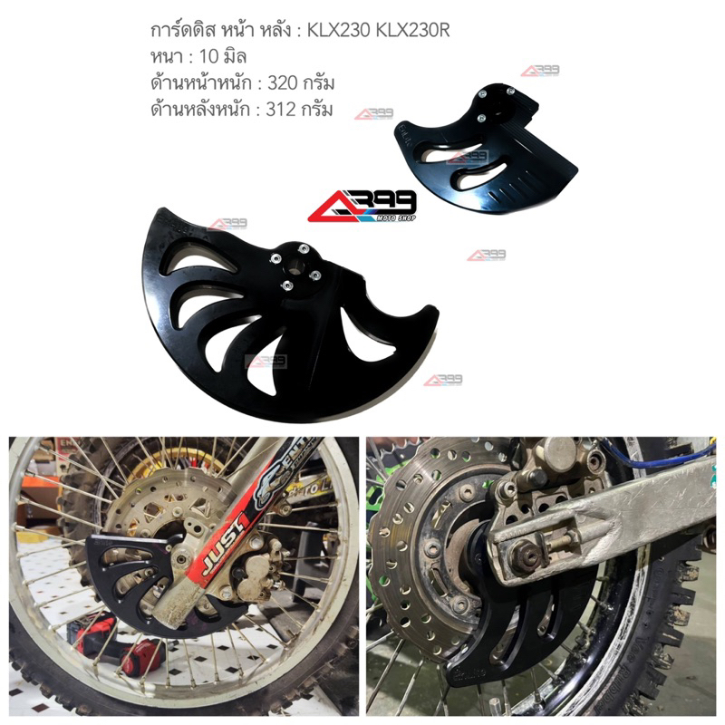 การ์ดดิสหน้าหลังklx230/klx230r#ครอบดิส#กันดิส#การ์ดดิสหน้า#การ์ดดิสหลัง