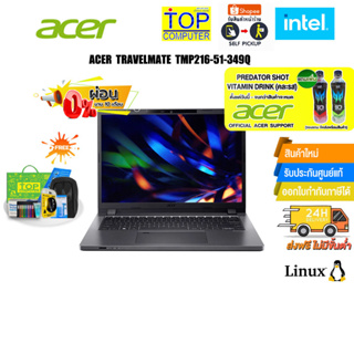 [ผ่อน 0% 10 ด.][แถมเพิ่ม! PREDATOR SHOT]ACER TRAVELMATE TMP216-51-349Q /ประกัน 3Y