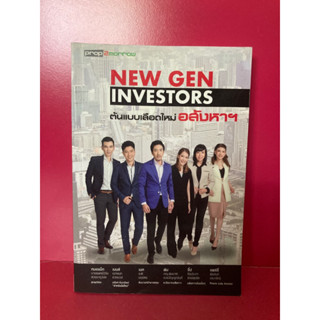 NEW GEN INVESTORS ต้นแบบเลือดใหม่อสังหาฯ หนังสือมือสอง