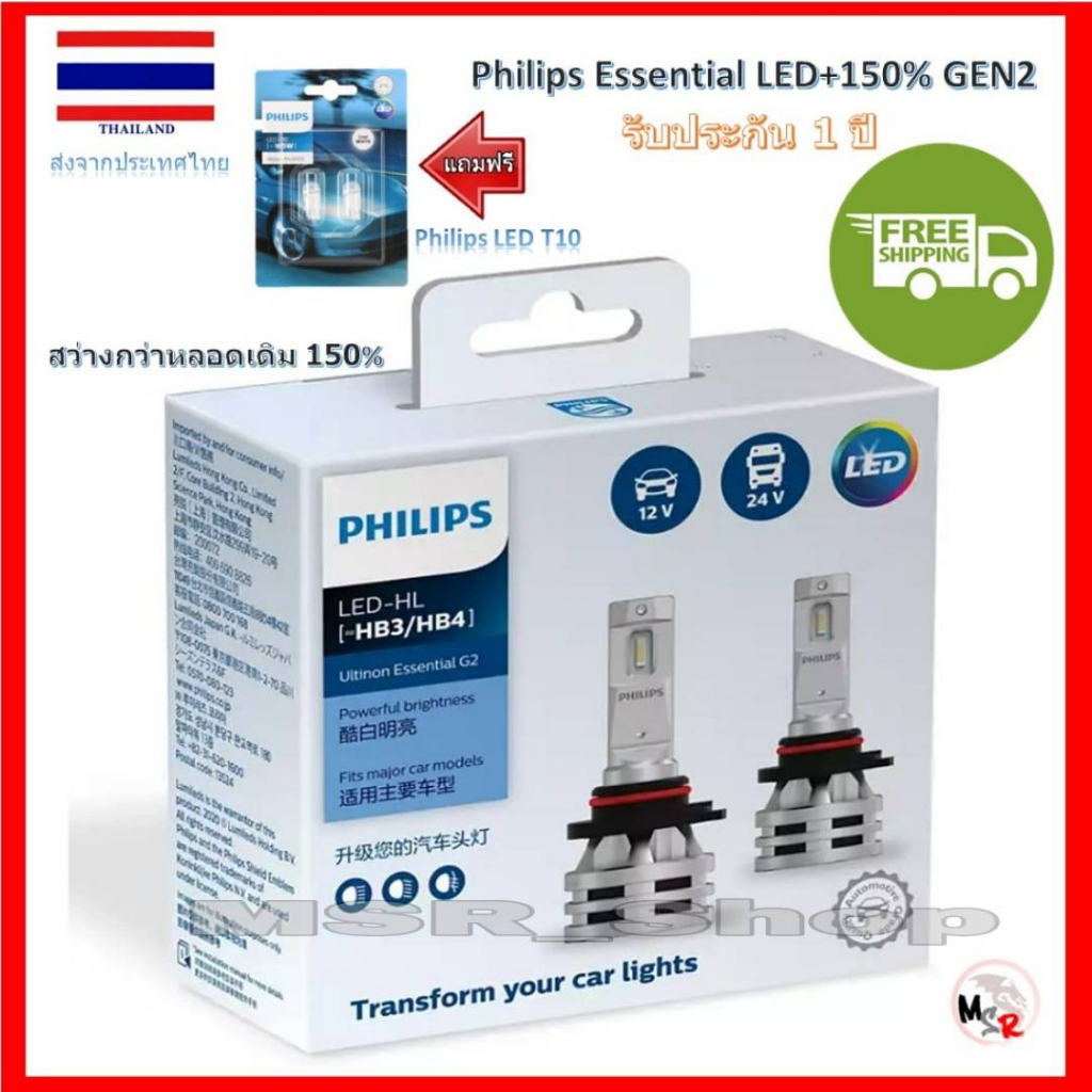 Philips หลอดไฟหน้ารถยนต์ Ultinon Essential LED+150% Gen2 6500K HB3/4 แถมฟรี Philips Pro3000 LED T10 6000K จัดส่ง ฟรี