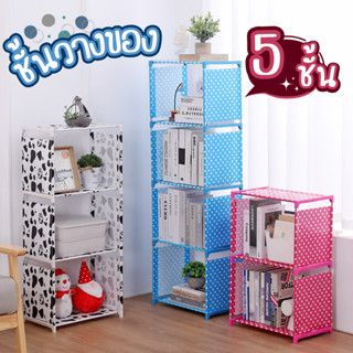 ชั้นวางของ 4 ช่อง 5 ชั้น วางหนังสือ อเนกประสงค์ โครงเหล็ก DIY