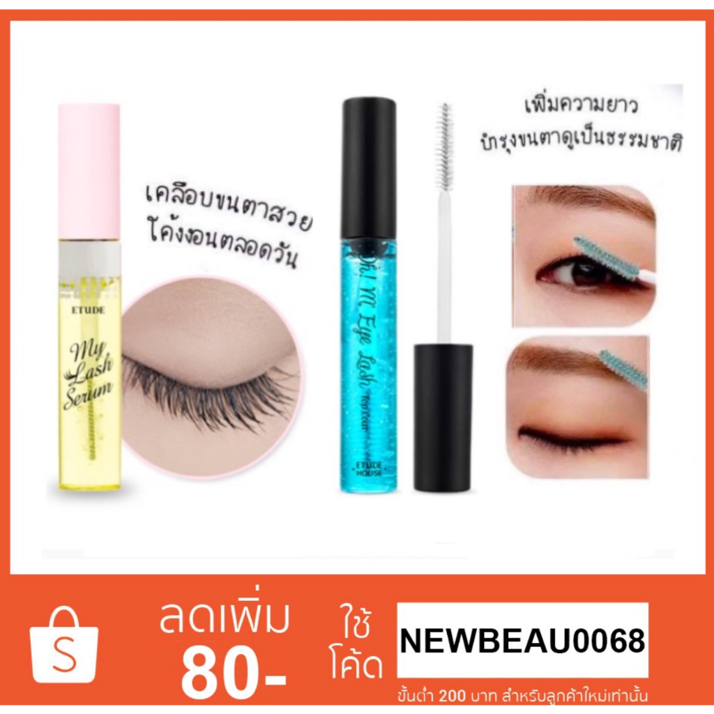 Etude My Lash Serum เซรั่มบำรุงขนตาให้หนายาว และ มาสคาร่าใส บำรุงขนตา ของแท้100%