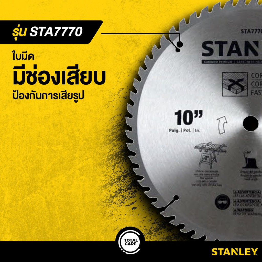 STANLEY ใบเลื่อย 10 นิ้ว 60ฟัน แท้