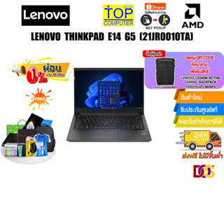 [ผ่อน 0% 10 ด.][แลกซื้อกระเป๋า 50%]Lenovo ThinkPad E14 G5 (21JR0010TA)/R5 7530U/ประกัน 1 Y