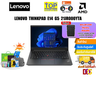 [แลกซื้อกระเป๋า 50%]LENOVO THINKPAD E14 G5 (21JR000YTA)/R5 7530U/ประกัน 1 YEARS+Onsite