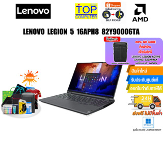 [แลกซื้อกระเป๋า 50%]LENOVO LEGION 5 16APH8 82Y90006TA/R7-7840HS/ประกัน 4 Y Onsite+อุบัติเหตุ 3 ปี