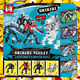 ตัวต่อ Skibidi Toilet สกีบิดี้ MG1339A-MG1339D  มีให้เลือก 4 แบบ