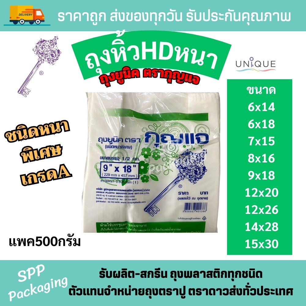 ถุงหิ้วหนา ตรากุญแจ สีเขียว ถุงหิ้วHD เกรดA ชนิดหนาพิเศษ แพค500กรัม ใส่ของหนักได้ ขนาด6x14-15x30นิ้ว