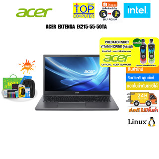 [แถมเพิ่ม! PREDATOR SHOT]ACER EXTENSA EX215-55-50TA /ประกัน 2Y