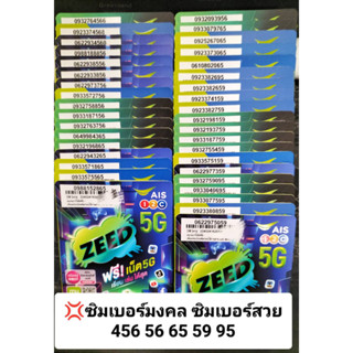 AO 74 X6 ซิมเบอร์มงคล ซิมเลขมงคล 456 56 65 59 95 ซิมเบอร์สวย เบอร์สวย ais เบอร์จำง่าย เบอร์มงคล เบอร์ดี sim ais 12call