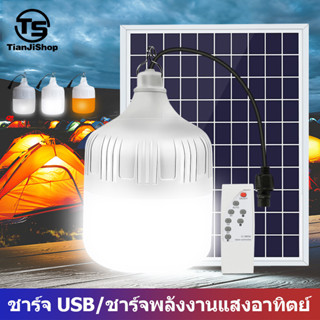 TIANJI 🔥หลอดไฟสว่างมาก 🔥[1 แถม 1] หลอดไฟโซล่าเซลง 300W LED Solar Light ไฟโซล่าเซลล์ การชาร์จ USB แคมปิ้ง ไฟไล่ยุง โคมไ