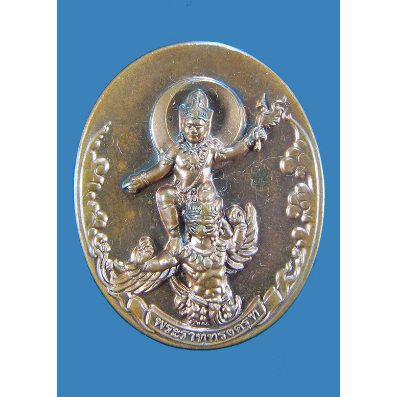 เหรียญเทพพระราหูทรงครุฑ พิธี 4 ภาค หมอลักษณ์ สถาบันพยากรณ์ศาสตร์ ปี 2554 หมายเลข ก ๒๒๗๐