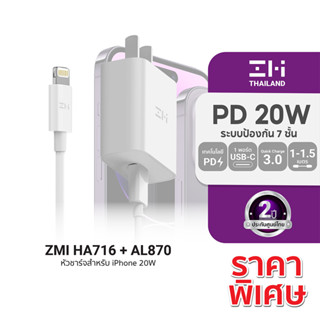 [ราคาพิเศษ] ZMI HA716 /AL870 /AL873(K) หัวชาร์จสำหรับ iPhone 20W รองรับเทคโนโลยี PD น้ำหนักเบา -2Y