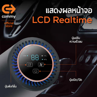 Commy เครื่องฟอกอากาศในรถยนต์ Car Air purifier เครื่องฟอกในรถ ไส้กรอง HEPA กรองฝุ่นในรถ รุ่น AP003