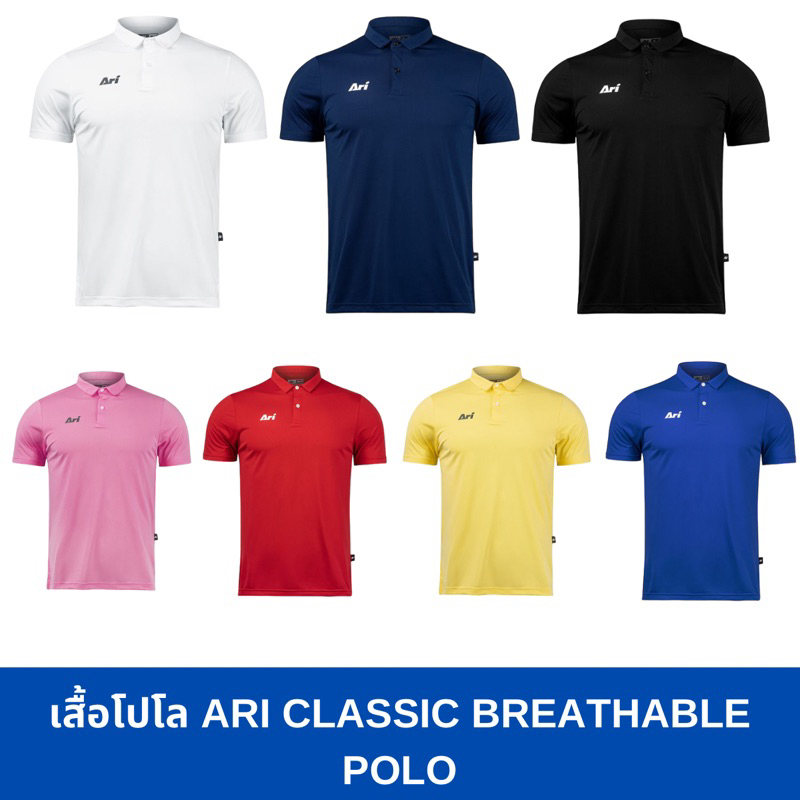 เสื้อโปโล ARI CLASSIC BREATHABLE POLO ของแท้ ส่งไวมาก