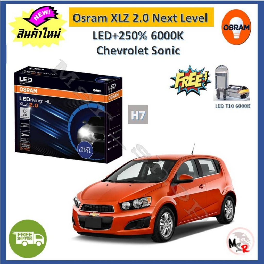 Osram หลอดไฟหน้า รถยนต์ XLZ 2.0 Next Level  LED+250% 6000K Chevrolet Sonic รับประกัน 1 ปี จัดส่งฟรี