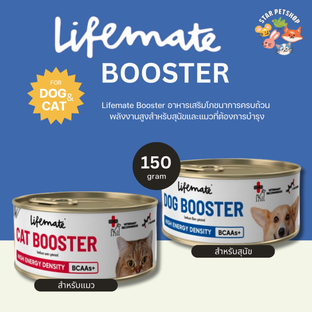 Lifemate Booster อาหารไลฟ์เมท สูตรโภชนาการครบถ้วน มี Omega 3&6 โปรตีนสูง ช่วยเสริมภูมิคุ้มกัน สำหรับสัตว์เลี้ยง 150 กรัม