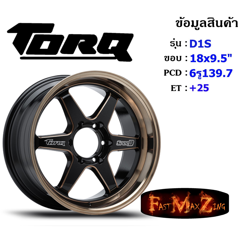 TORQ Wheel D1S ขอบ 18x9.5" 6รู139.7 ET+25 สีBKCB ล้อแม็ก ทอล์ค torq18 แม็กขอบ18 แม็กรถยนต์