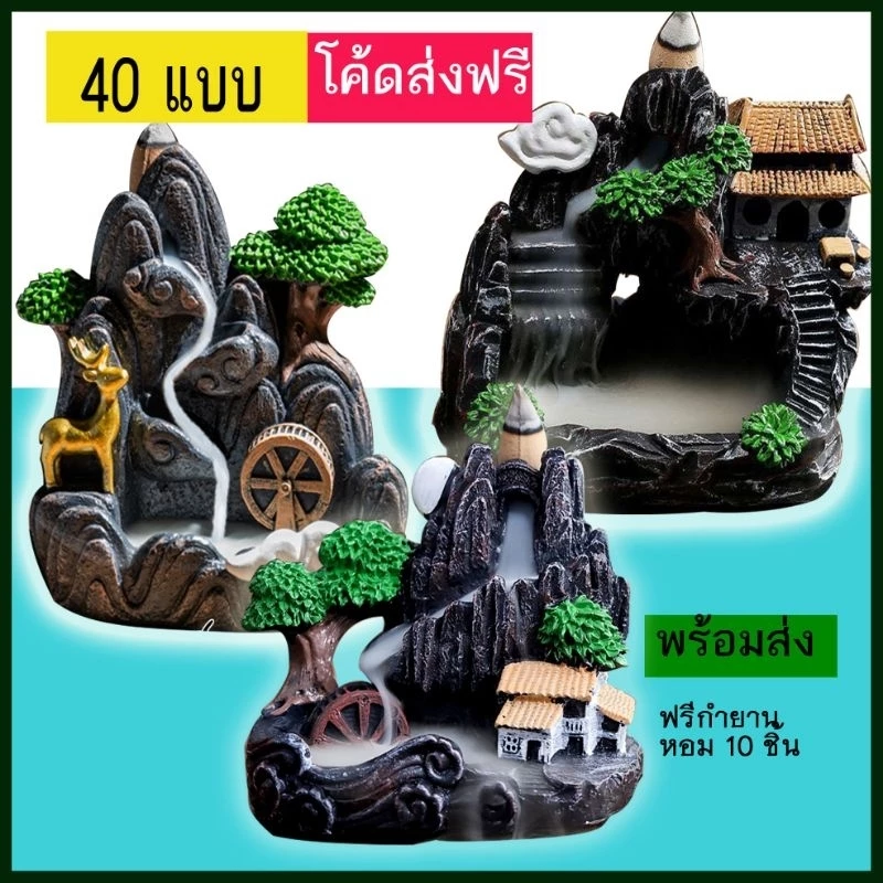 HomeAroma เชิงวางกำยาน ธารหินน้ำตก ฮวงจุ้ยตกแต่งบ้าน เสริมโชคลาภ การเงิน