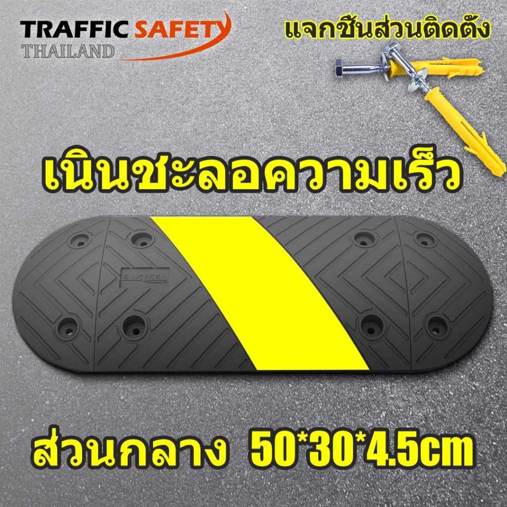 แผ่นยางชะลอความเร็ว แผ่นยางลูกระนาด คอมโบ 80cm เหมาะสำหรับรถยนต์ทุกประเภท สามารถรับน้ำหนักได้ 20 ตัน