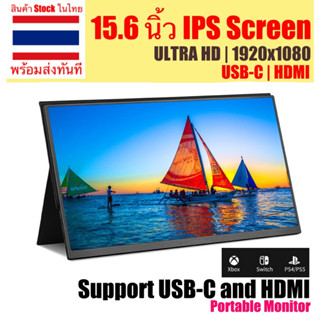 จอแสดงผล 15.6 นิ้ว IPS ความละเอียด 1980x1080 เชื่อมต่อ HDMI, USB-C เป็นหน้าจอ Portable Monitor สำหรับพกพา จอเสริม