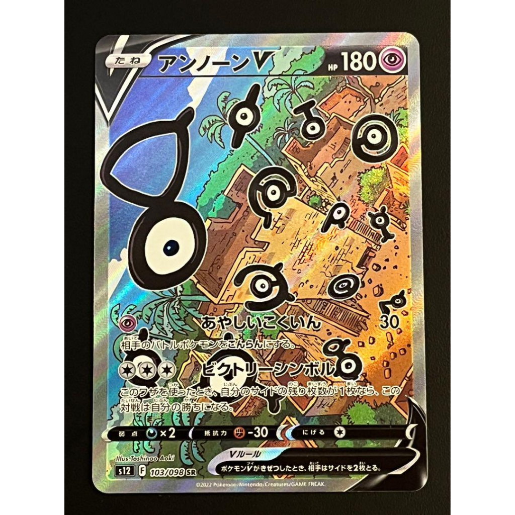 Unown V 103/098 SR s12 Paradigm Trigger Pokemon Card ญี่ปุ่นส่งตรงจากญี่ปุ่น
