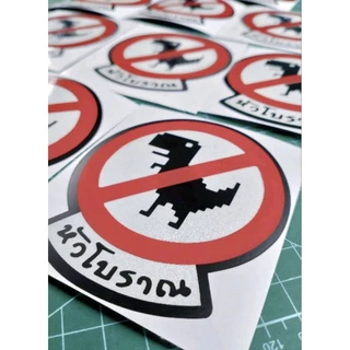 📌สติกเกอร์สะท้อนแสง 🦕🦖🦕หัวโบราณ🚫