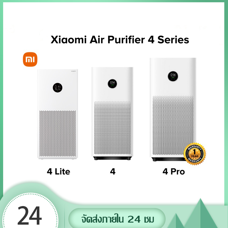 Xiaomi Smart Air Purifier 4Lite / 4TH / 4Pro เครื่องฟอกอากาศ รับประกัน1 ปี กรองฟอร์มาลดีไฮด์ได้ แบคทีเรีย ฝุ่น