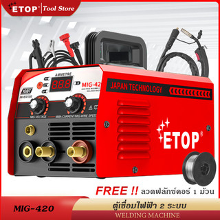 ETOP ตู้เชื่อม MMA/MIG-420 ตู้เชื่อมไฟฟ้า 2 ระบบ มีหน้าจอแสดงกระแสไฟ ครื่องเชื่อม รุ่นไม่ใช้แก๊ส CO2 เชื่อมสแตนเลส