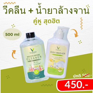 โปรเด็ด วีคลีนน้ำยาทำความสะอาด 500 ml + น้ำยาล้างจาน 500 ml