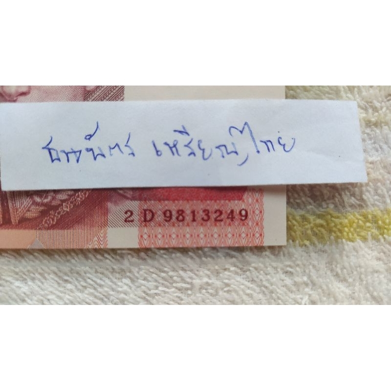 ธนบัตรชนิดราคา 100 บาท แบบ 14 เลข 9-9