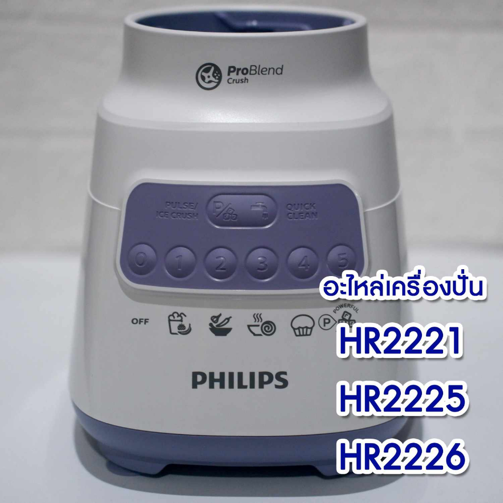 [อะไหล่แท้+พร้อมส่ง] Philips มอเตอร์ 700w เครื่องปั่นฟิลิปส์ HR2225 HR2221 H2226 HR-2221 HR-2225 HR-2226