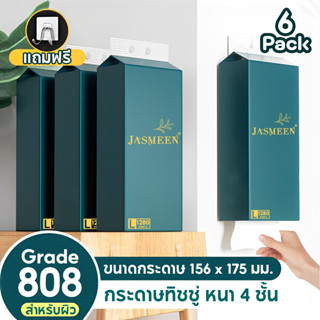 กระดาษทิชชู่ ทิชชู่ยกลัง 808 แถมฟรีตะขอ ยกแพ็ค6ห่อ หนา4ชั้น 1,280แผ่น เนื้อกระดาษเนียนนุ่ม เกรดสำหรับผิวหน้า,เด็ก 4EVER