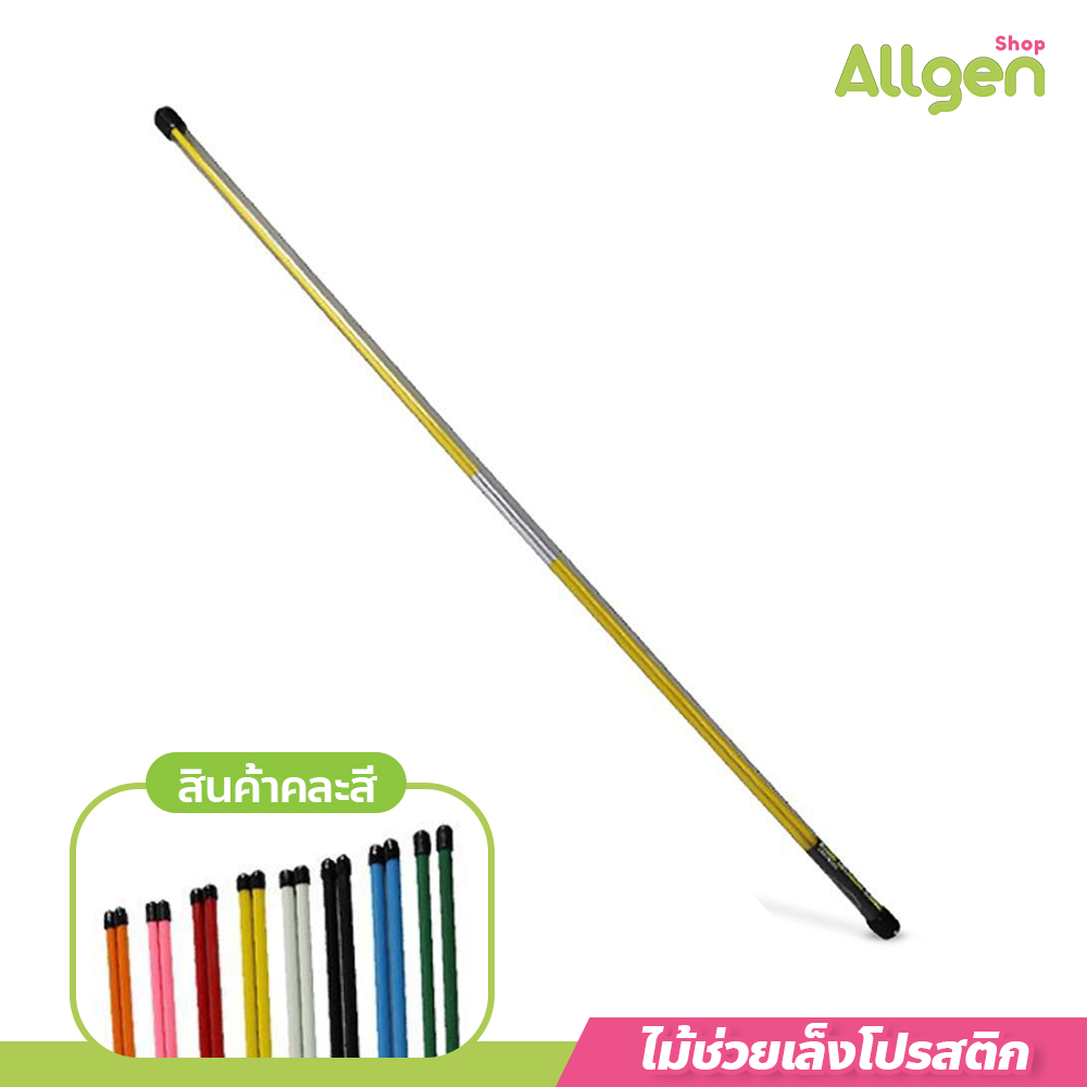 allgen ไม้ช่วยเล็งโปรสติก อุปกรณ์ซ้อมกอล์ฟ golf alignment stick